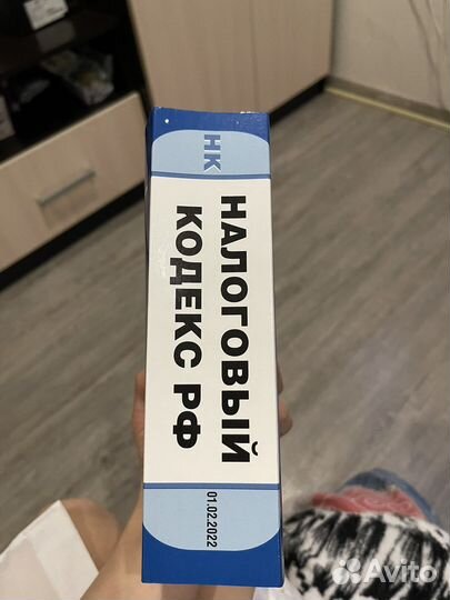 Налоговый кодекс
