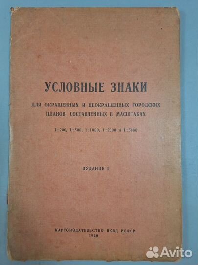 Редкость. первое издание. Домашнев, Д.В. Условные