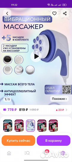 Вибро массажер для тела