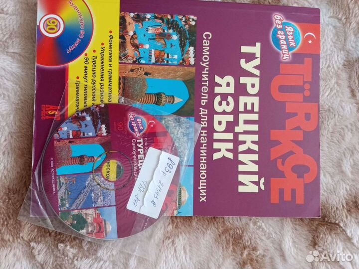 Самоучитель турецкий язык