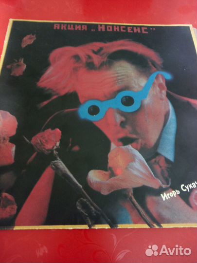 Виниловый диск Игорь Сукачёв