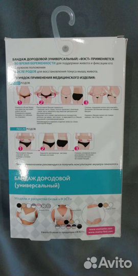 Бандаж для беременных