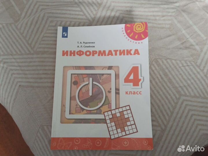 Учебник по информатике 4 класс