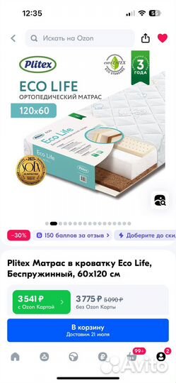 Plitex Матрас в кроватку, Беспружинный, 60х120 см