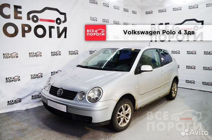 Комплекты Volkswagen Polo IV 3дв хетчбек