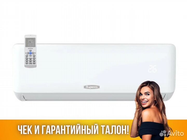 Кондиционер Сплит система бирюса