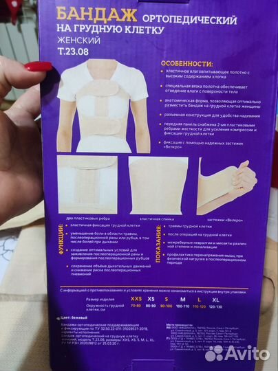 Бандаж послеоперационный для грудной клетки