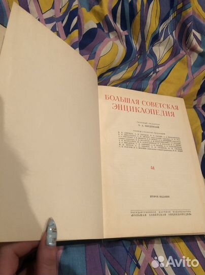 Большая советская энциклопедия 2-е издание 51 том