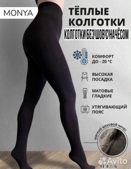 Колготки женские теплые