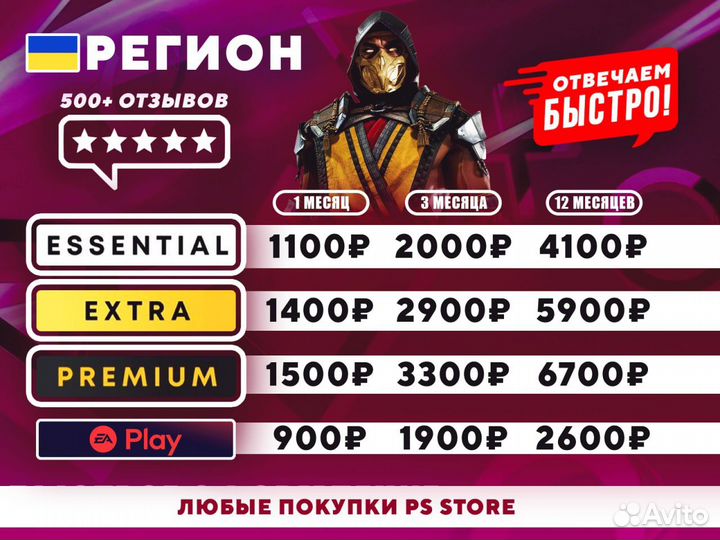Подписка PS Plus Экстра (Есть все тарифы)
