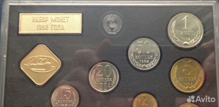 Набор монет Госбанка СССР (лмд) 1984 год. Отличный