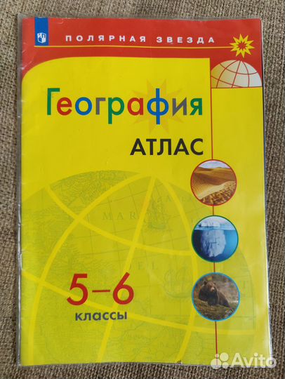 Атлас по географии 5-6 класс