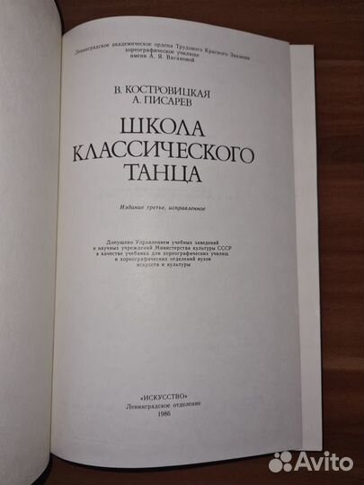 Костровицкая, Писарев. Школа классического танца