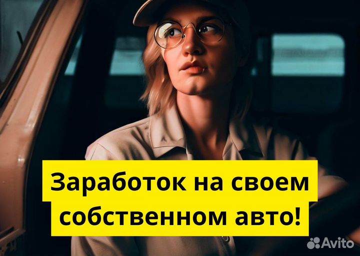 Яндекс GO: вакансия водителя с авто