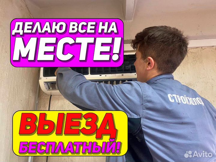 Ремонт кондиционеров Чистка и заправка фреоном