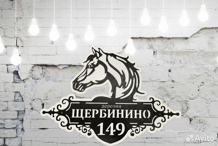 Адресные таблички