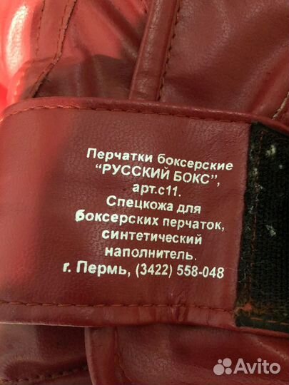 Боксерские перчатки Русский Бокс 16 oz