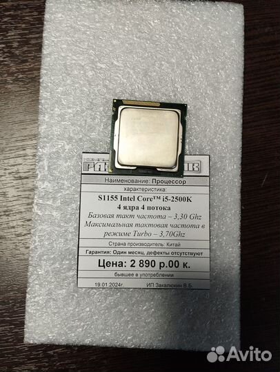 Процессор S1155 Intel Core i5-2500K