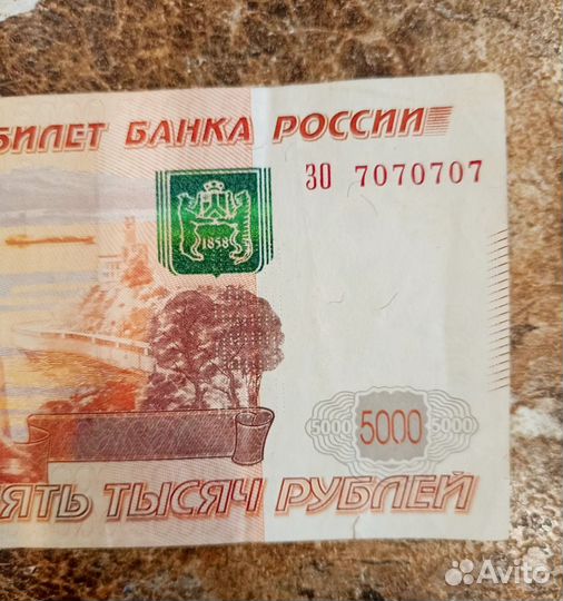 Купюра с красивым номером