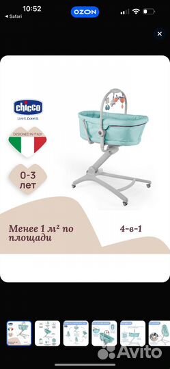 Детская люлька колыбель chicco