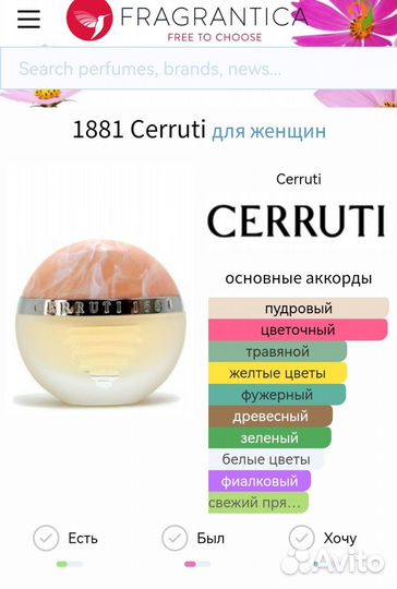 Cerruti 1881 Pour Femme парфюм