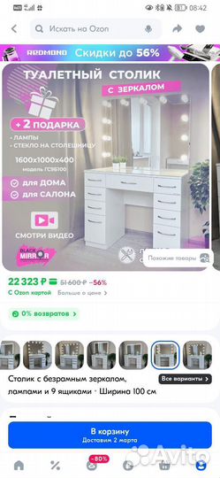 Туалетный столик с зеркалом и подсветкой