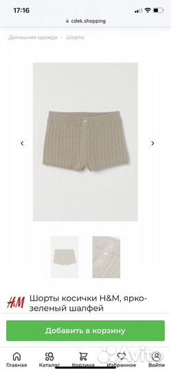 Шорты hm