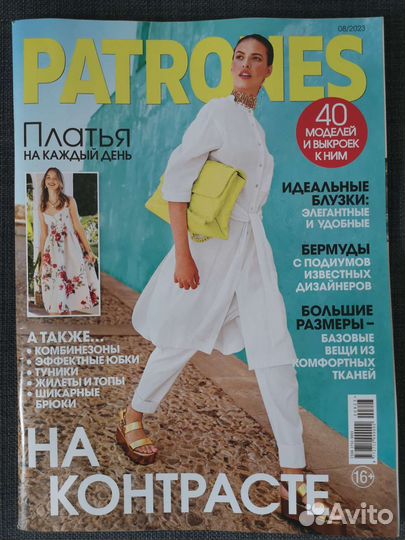 Журнал Burda (Бурда) Patrones 8/2023