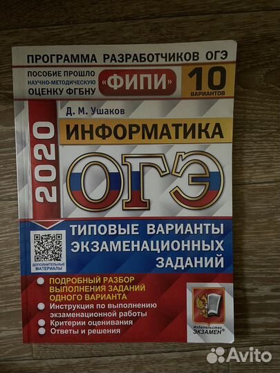 Огэ по информатике