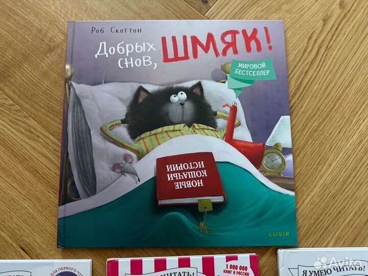 Книги про котенка Шмяка clever