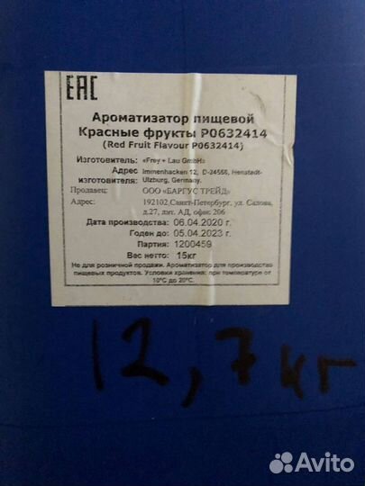 Ароматизаторы пищевые Frey Lau