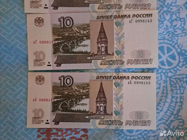 Купюра 10 рубле