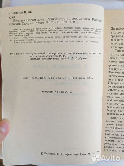Книги о крое и шитье, строительство печи 1978-1994