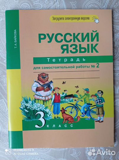 Рабочие тетради и пособия 2, 3, 4 класс