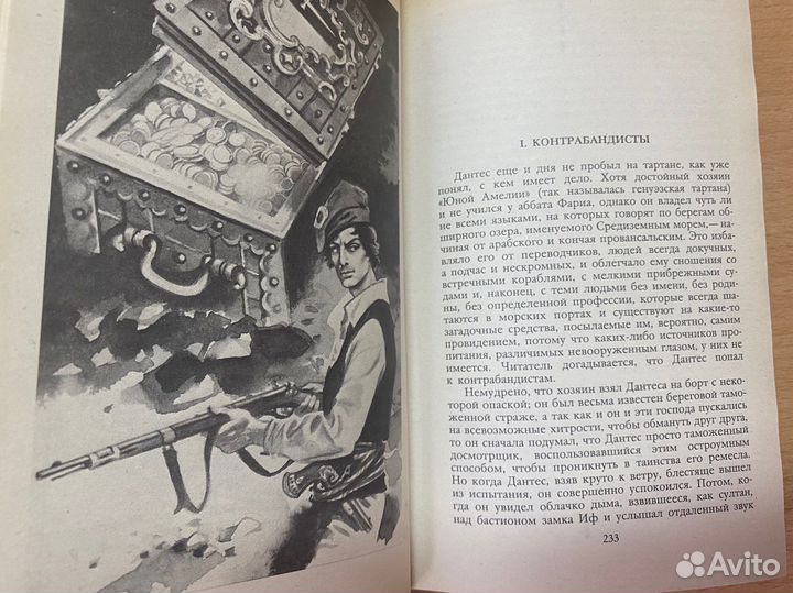 Книги Дюма Граф Монте-Кристо