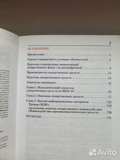 Неврология Справочник лекарств средств