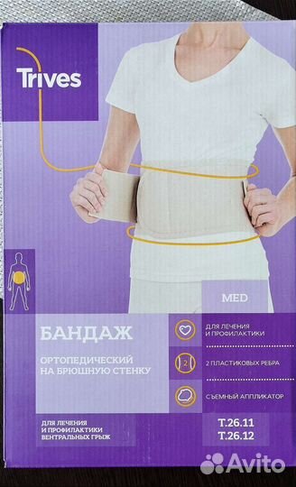 Бандаж противогрыжевый для брюшной полости (L)