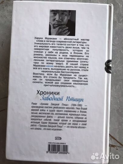 Мураками Хроники заводной птицы