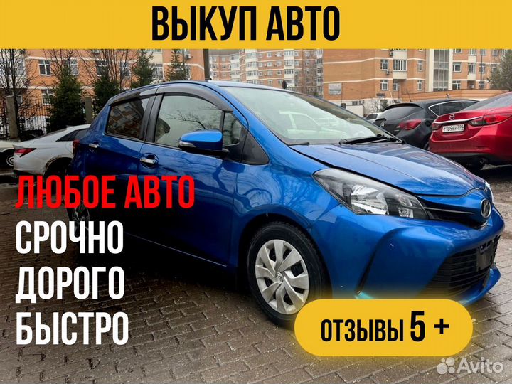 Выкуп авто