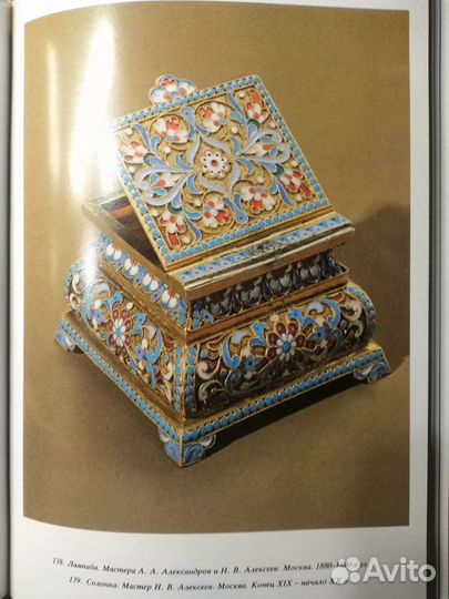 Альбом Русская эмаль