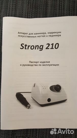 Аппарат для маникюра стронг 210