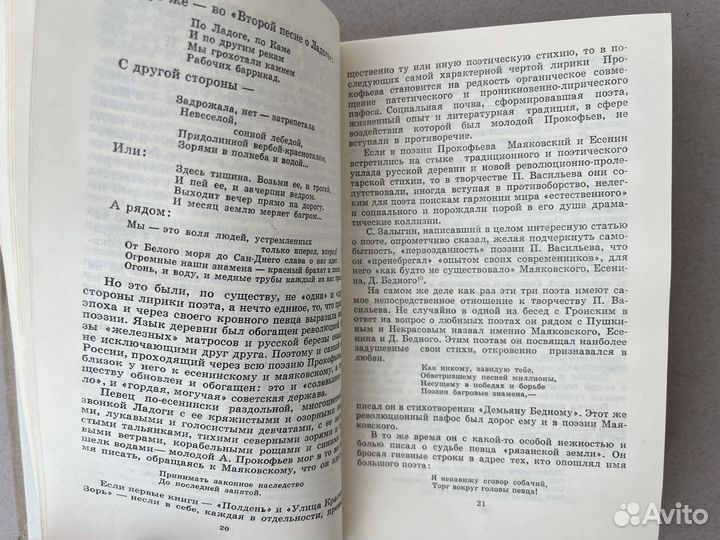 Есенин и современность Под ред. Базанова Прокушева