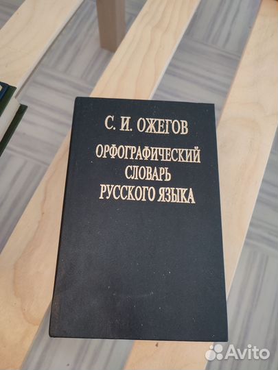 Словарь рус. языка, худ литература