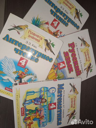 Планета знаний 4 класс