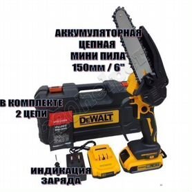 Сучкорез DeWalt 150мм / 6" (2 цепи)