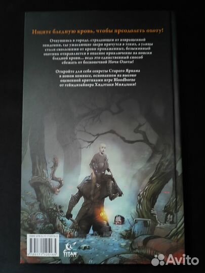 Алеш Кот Bloodborne. Конец сна