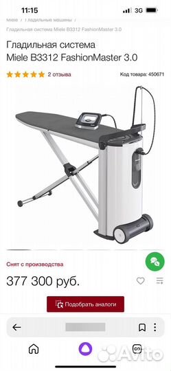 Гладильная система Miele