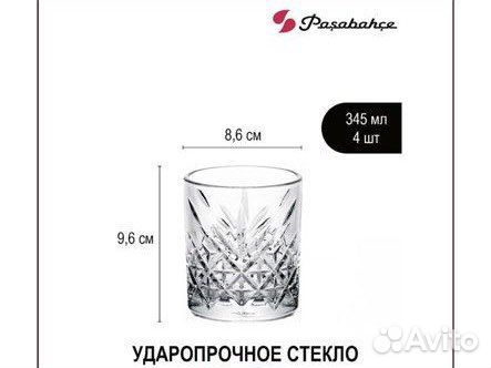 Набор стаканов Pasabahce Timeless, 345 мл, 4 шт