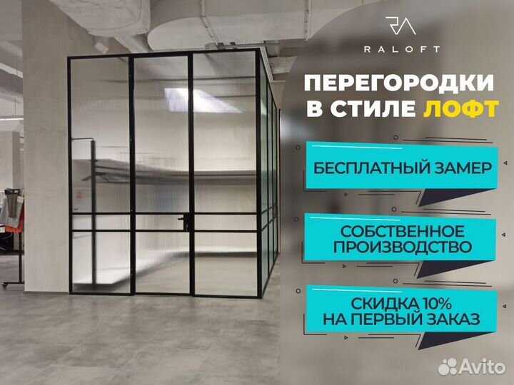 Межкомнатные перегородки. Лофт перегородки