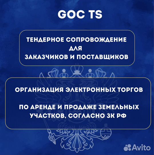 Тендерное сопровождение для заказчиков